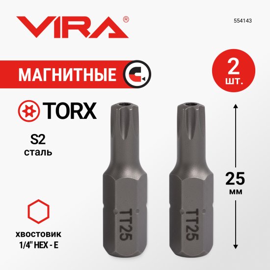 Бита магнитная Vira 554144 T25x25 мм, 2 шт.