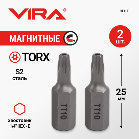 Бита магнитная Vira 554141 T10x25 мм, 2 шт.