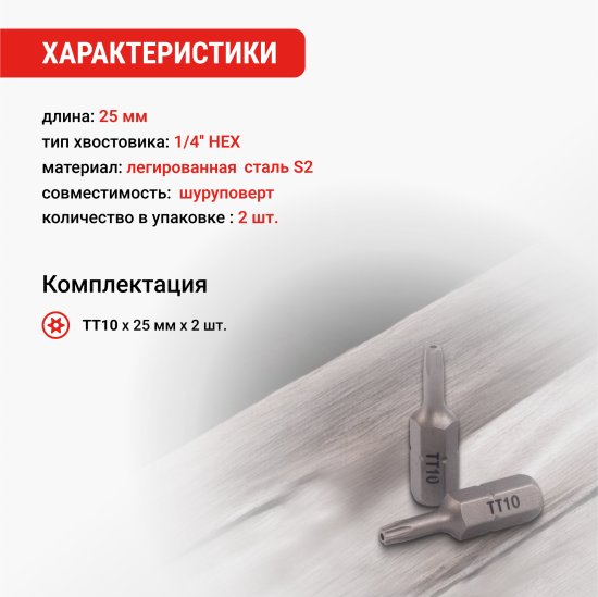 Бита магнитная Vira 554141 T10x25 мм, 2 шт.