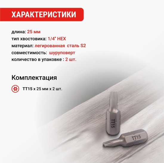 Бита магнитная Vira 554142 T15x25 мм, 2 шт.