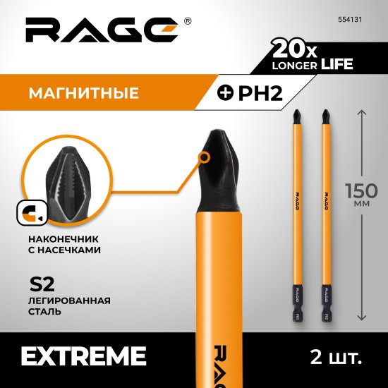 Бита магнитная Rage 554131 PH2x150 мм, 2 шт.