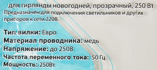 Удлинитель для гирлянд Oxion 1 розетка без заземления 2x0.2 мм 3 м