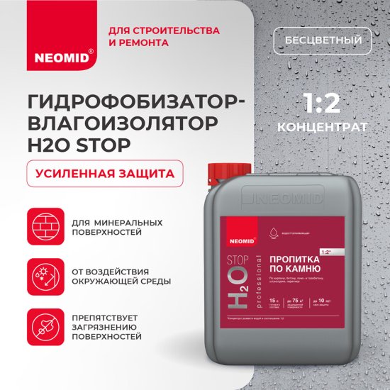 Гидрофобизатор Neomid H2O Stop концентрат 5 л