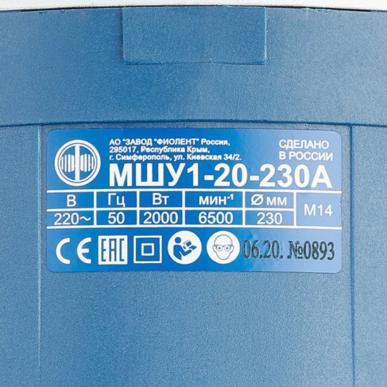 Шлифмашина угловая электрическая Фиолент МШУ1-20-230А 2000 Вт d230 мм (ИДФР298135001-07)