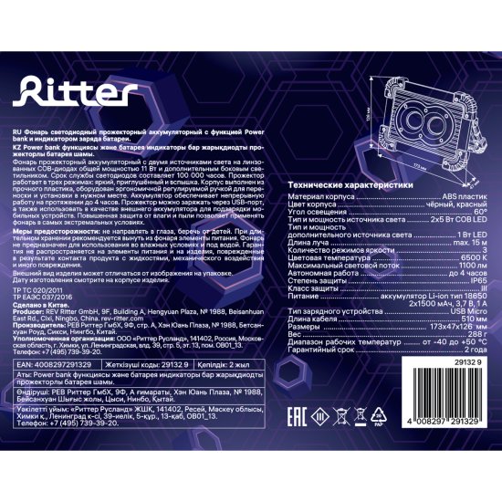 Прожектор светодиодный 29132