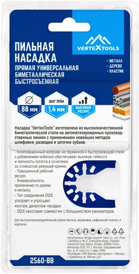 Насадка пильная быстросъемная Vertextools 88 мм