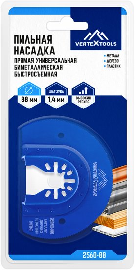 Насадка пильная быстросъемная Vertextools 88 мм