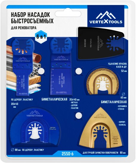 Набор насадок для реноватора быстросъемная Vertextools 2550-6, 6 шт.