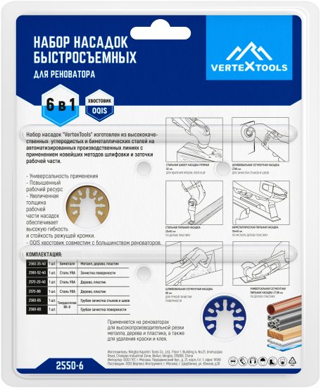 Набор насадок для реноватора быстросъемная Vertextools 2550-6, 6 шт.