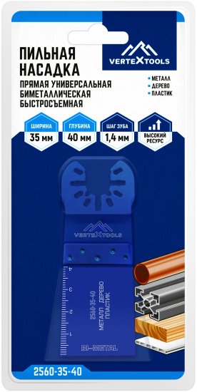 Насадка пильная быстросъемная Vertextools 35x40 мм