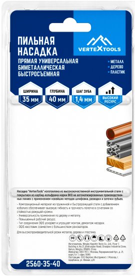 Насадка пильная быстросъемная Vertextools 35x40 мм