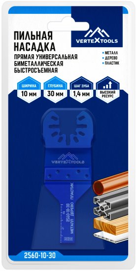Насадка пильная быстросъемная Vertextools 10x30 мм