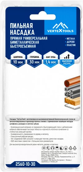 Насадка пильная быстросъемная Vertextools 10x30 мм