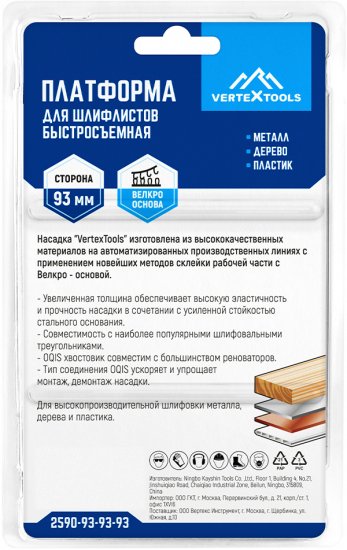Платформа для шлифлистов быстросъемная Vertextools 93x93x93 мм