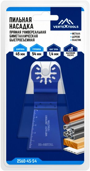 Насадка пильная быстросъемная Vertextools 45x54 мм
