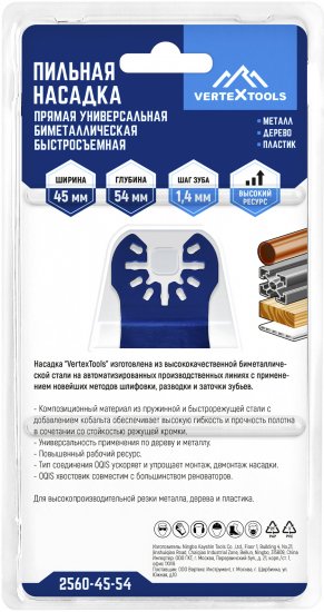 Насадка пильная быстросъемная Vertextools 45x54 мм