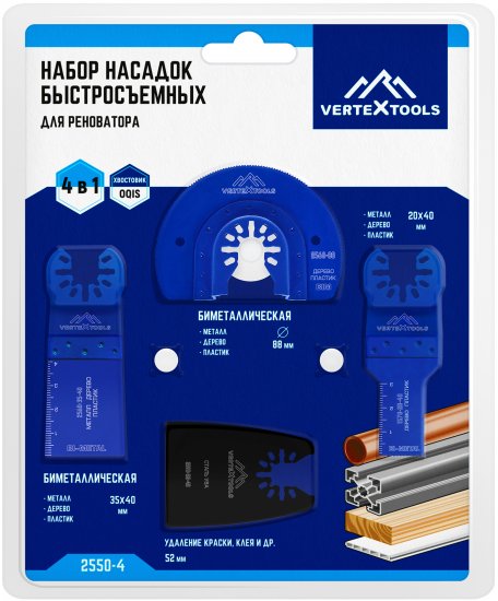 Набор насадок для реноватора быстросъемная Vertextools 2550-4, 4 шт.