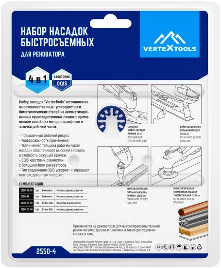 Набор насадок для реноватора быстросъемная Vertextools 2550-4, 4 шт.