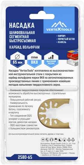 Насадка шлифовальная быстросъемная Vertextools 65 мм