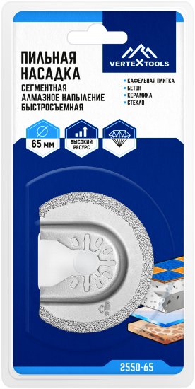 Насадка пильная быстросъемная Vertextools 65 мм