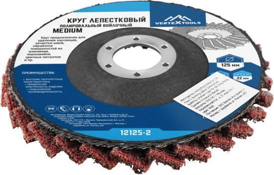 Круг лепестковый полировальный войлочный Vertextools 12125-2 125x22.2 мм, Medium
