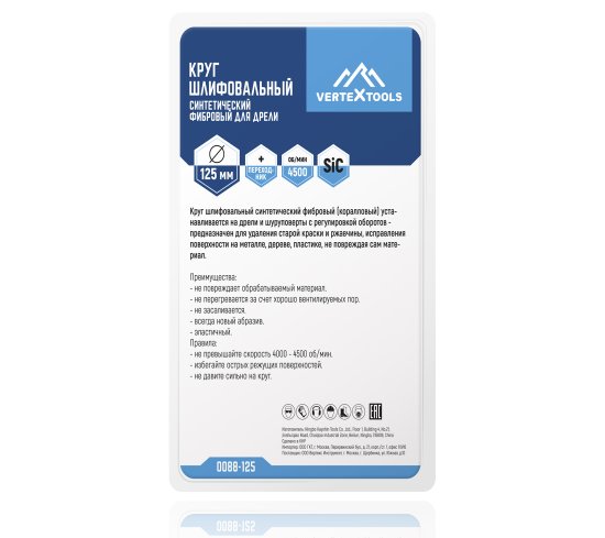 Круг шлифовальный Vertextools 0088-125 125 мм