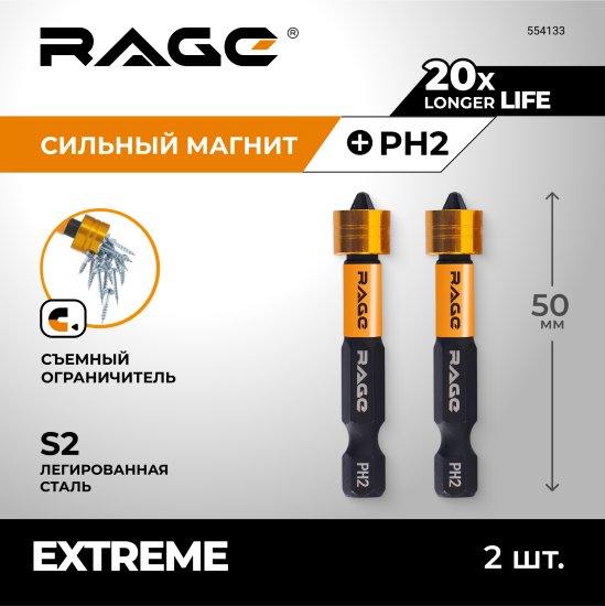 Бита с ограничителем магнитная Rage 554133 PH2x50 мм, 2 шт.