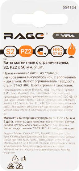 Бита с ограничителем магнитная Rage 554134 PZ2x50 мм, 2 шт.