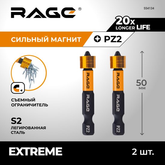 Бита с ограничителем магнитная Rage 554134 PZ2x50 мм, 2 шт.