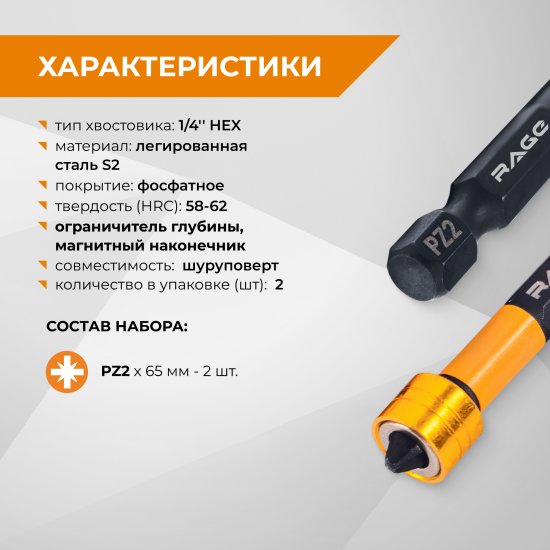Бита с ограничителем магнитная Rage 554134 PZ2x50 мм, 2 шт.