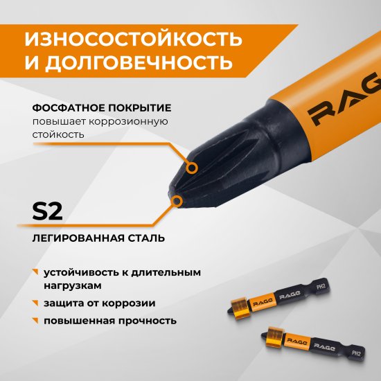 Бита с ограничителем магнитная Rage 554134 PZ2x50 мм, 2 шт.