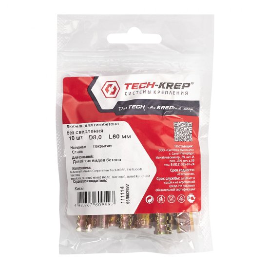 Дюбель для газобетона 8x60 мм (10 шт.) сталь
