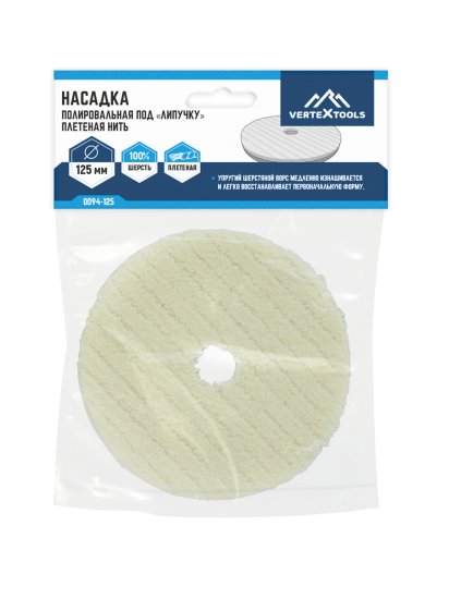 Круг полировальный шерстяной Vertextools 0094-125 125x22.2 мм
