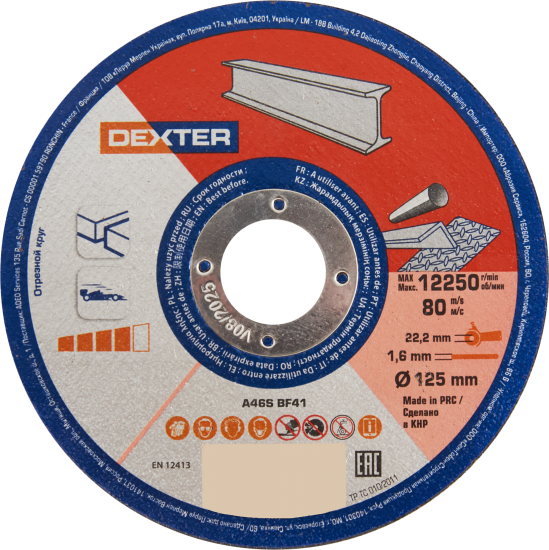 Диск отрезной по металлу тип 41 Dexter 125x22.2x1.6 мм