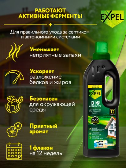 Биоактиватор для септиков Expel 750 мл