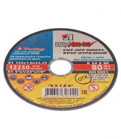 Круг отрезной по металлу Луга 125х22х1 мм (8040/4394)