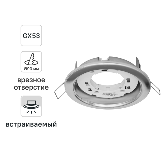 Спот встраиваемый Inspire Buziet GX53 под отверстие 90 мм цвет хром