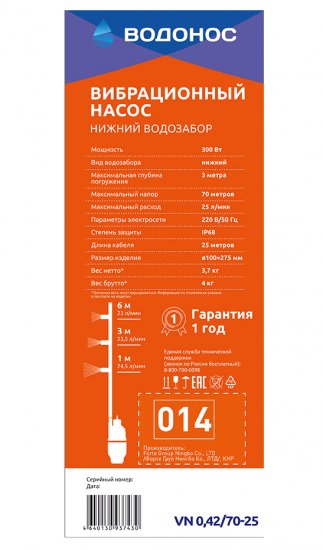 Насос садовый вибрационный Водонос 0.42/70-25, кабель 25 м, 1500 л/час