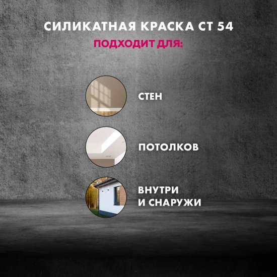 Краска фасадная Церезит СТ54 силикатная база А белая 15 л