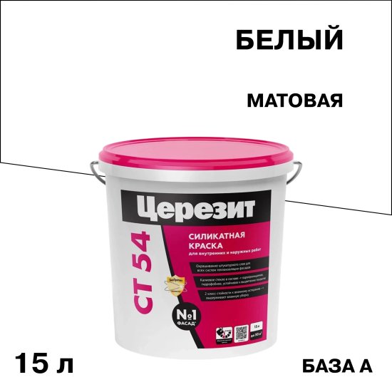 Краска фасадная Церезит СТ54 силикатная база А белая 15 л