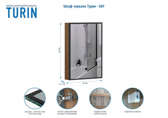 Шкаф зеркальный подвесной Турин-60F 60x90 см цвет дуб вотан