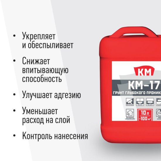 Грунт КМ-17 глубокого проникновения 10 л