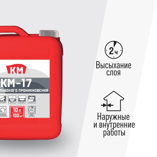 Грунт КМ-17 глубокого проникновения 10 л