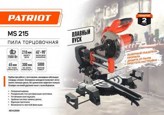 Пила торцовочная Patriot MS 215 1500 Вт, 210 мм