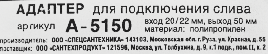 Адаптер для подключения слива Orio белый ø50 см