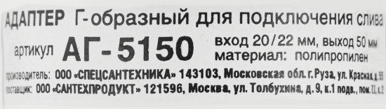 Адаптер Г-образный для подключения слива Orio белый ø50 см