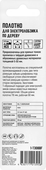 Пилка для лобзика по дереву T308BF чистый рез