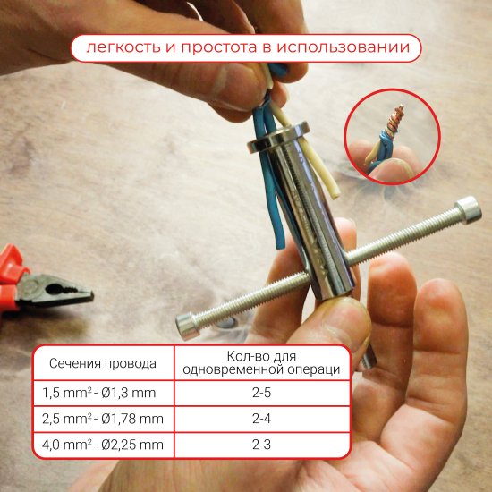 Насадка для зачистки и скрутки проводов Vira 533000