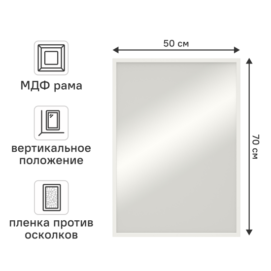 Зеркало декоративное Inspire Вега прямоугольное 50x70 см мдф цвет белый