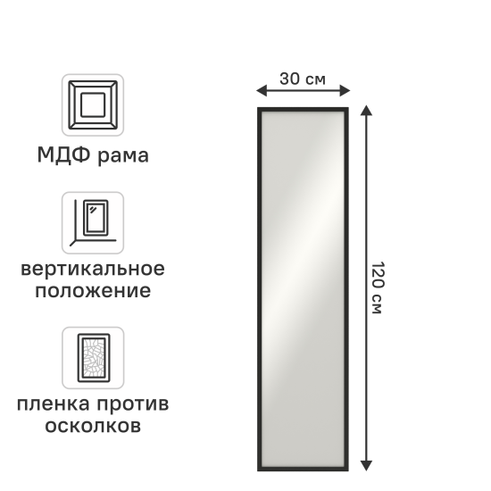 Зеркало декоративное Inspire Вега прямоугольное 30x120 см мдф цвет черный